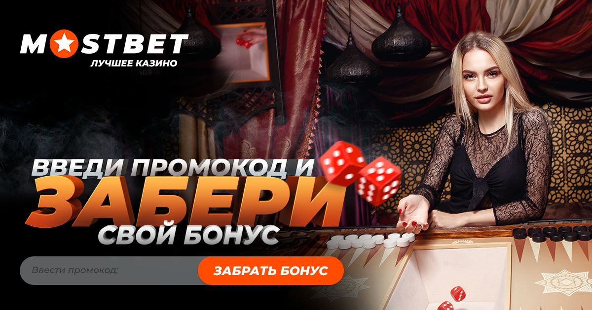 Mostbet Banner 3